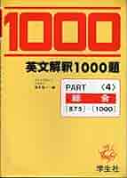 ●01)【同梱不可】英語の基礎 + 英文解釈の構造と分析 2冊セット/梶木隆一/神山正治/講談社/旺文社/語学/A 英文解釈の技術 | 桐原書店